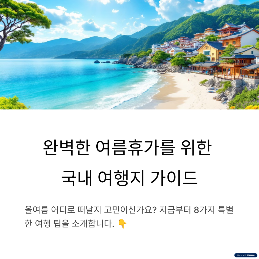 여름휴가1